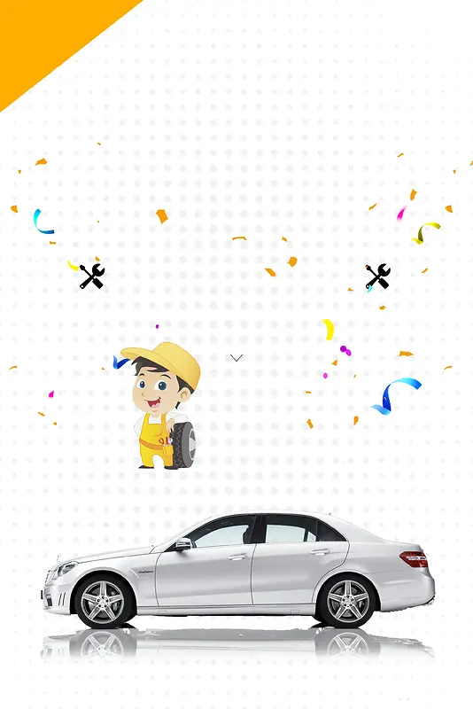 汽车美容保养洗车