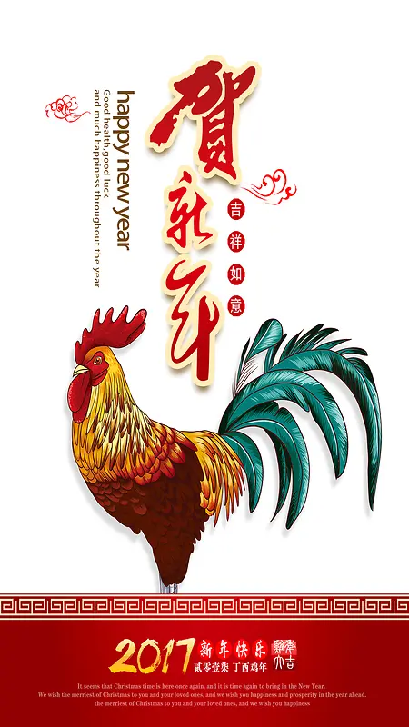 鸡年贺新年PSD分层H5背景素材