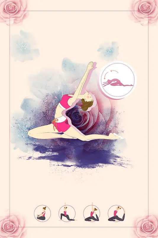 粉色水墨瑜伽美容锻炼培训班海报背景