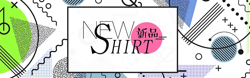 孟菲斯创意时尚撞色男女服装全屏海报