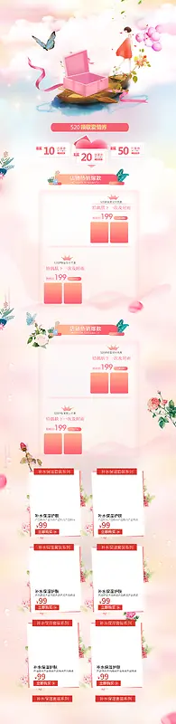 简约粉色盒子化妆品店铺首页背景