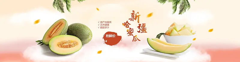 水果banner