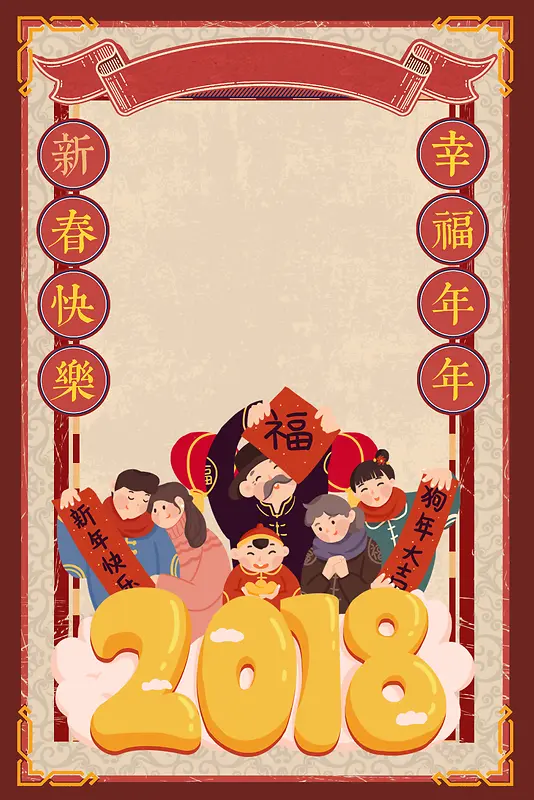 复古中式边框插画2018狗年新年春节海报
