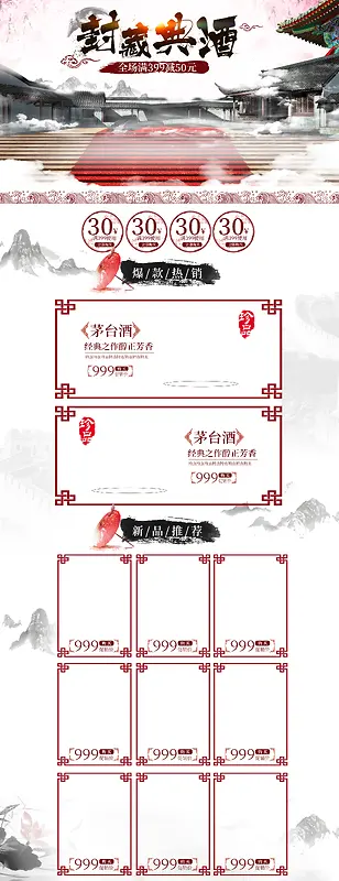 封藏典酒中国风宫殿食品促销店铺首页背景
