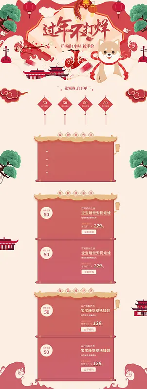 过年不打烊卡通小狗年货节店铺首页