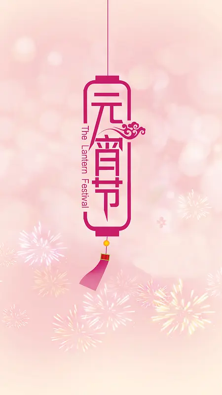 元宵节H5背景