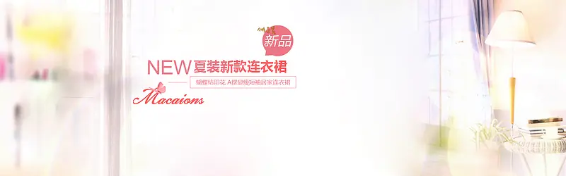 新款连衣裙banner背景