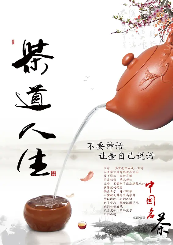 中国茶海报背景