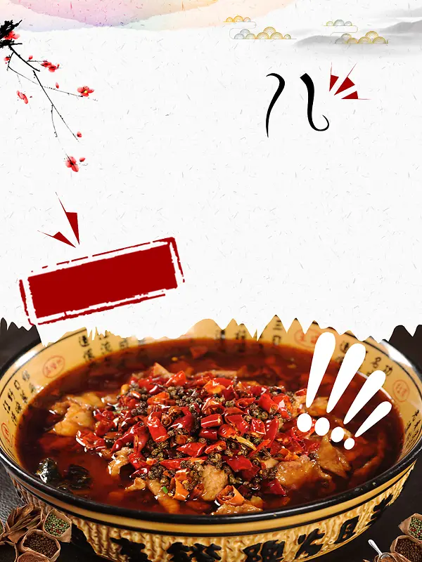 麻辣水煮肉片特色美食海报背景素材