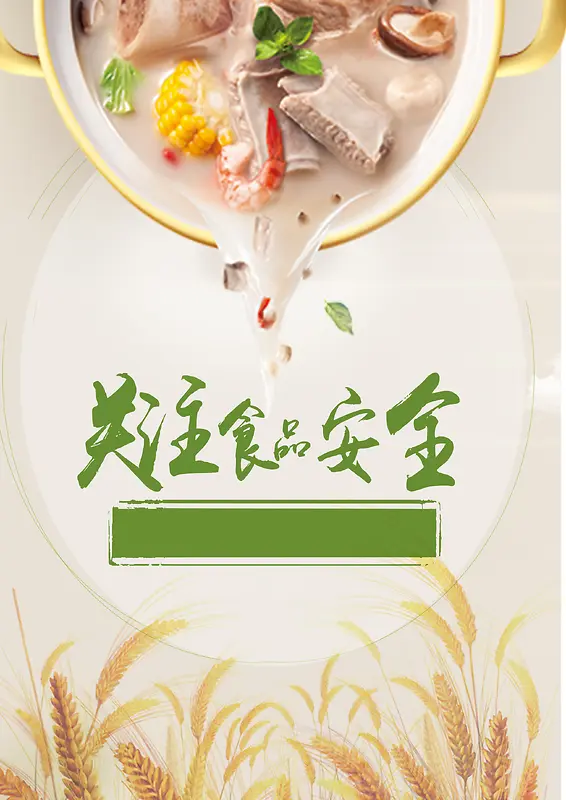 食品安全健康教育餐厅海报