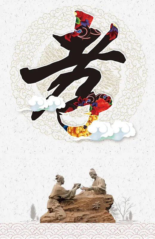 二十四孝中华民族传统美德海报背景素材