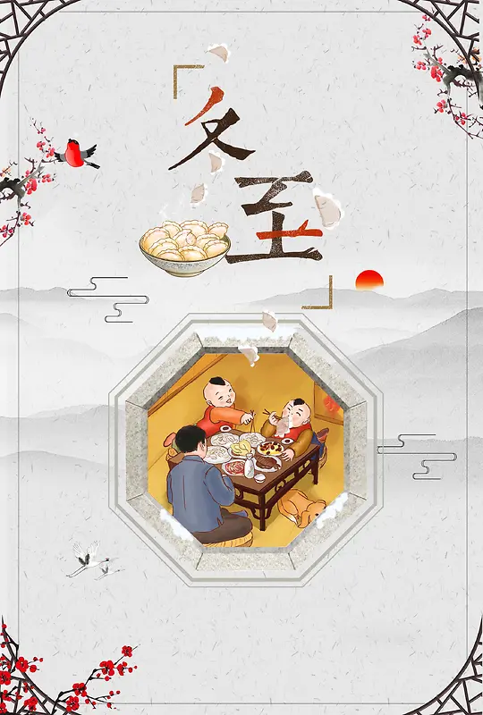 简约中国风传统节日冬至海报