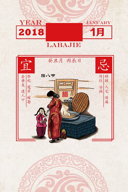 2018红色中国风日历腊八节海报