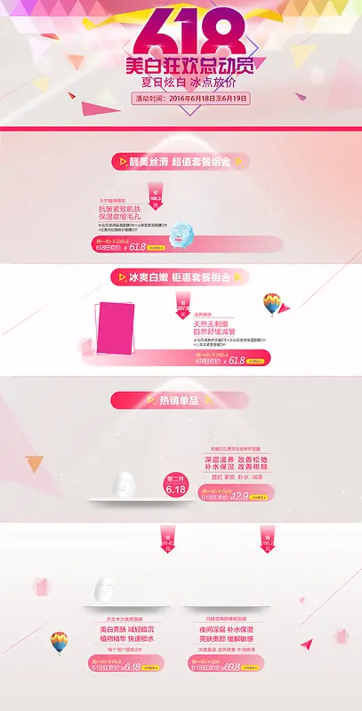 618美白狂欢总动员店铺首页背景