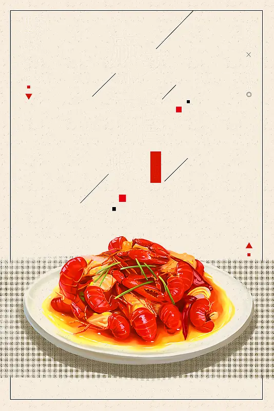 小龙虾美食海报背景