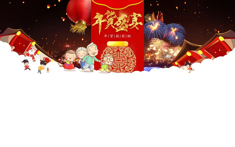 红色卡通狂欢年货盛宴首页背景