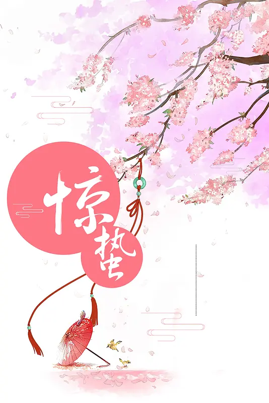 二十四节气惊蛰粉色清新商业配图