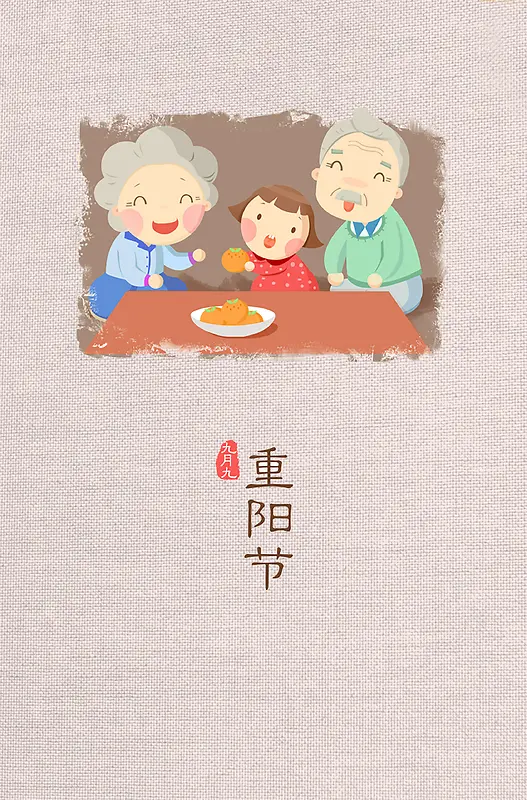 卡通重阳节关爱老人插画海报背景psd