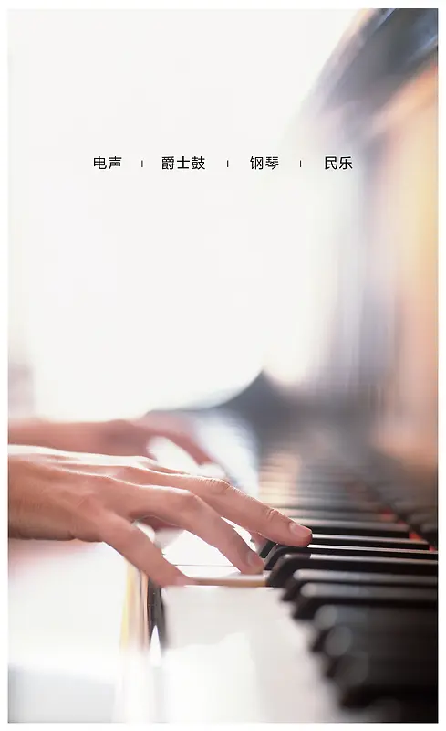 钢琴培训海报背景素材