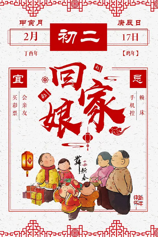 正月初二回娘家白色简约新年传统风俗