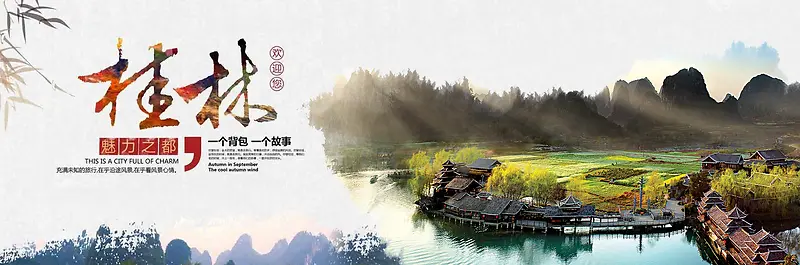 旅游桂林复古水墨背景