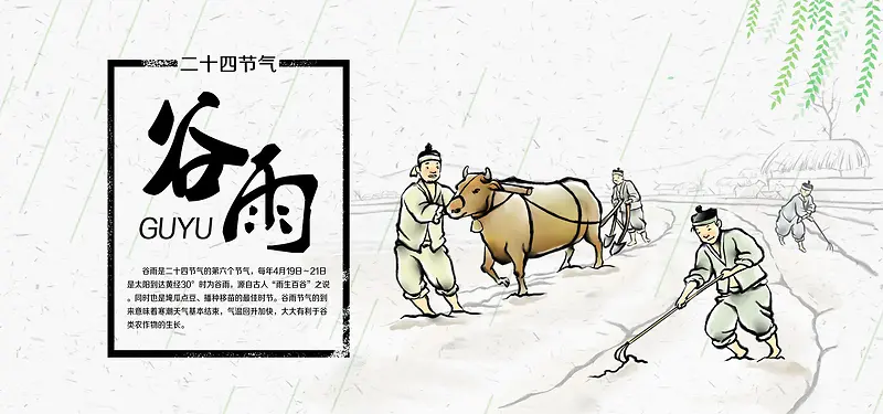 二十四节气谷雨中国风水墨banner