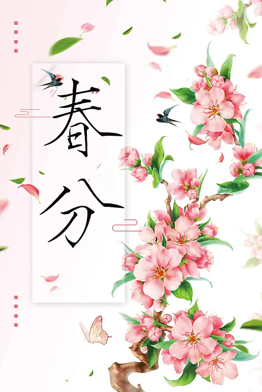 二十四节气春分粉色清新商业配图