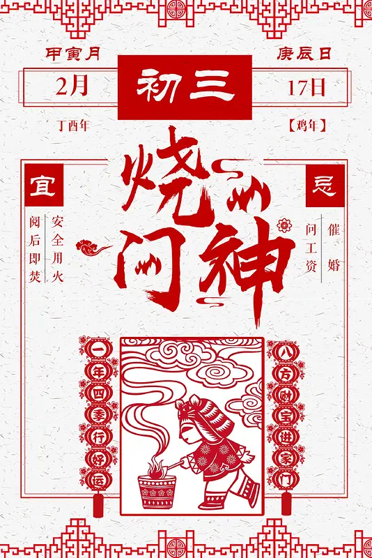 大年初三烧门神白色简约新年传统民俗背景图片素材下载_图片编号qxomedav-免抠素材网