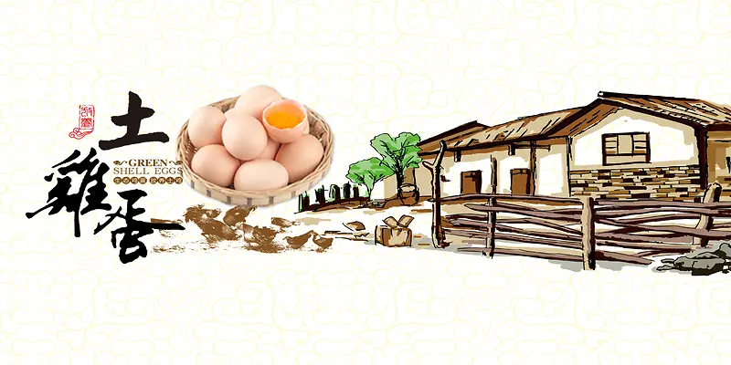 中国风手绘土鸡蛋建筑海报背景素材