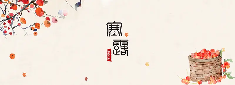 寒露节气中国风Banner