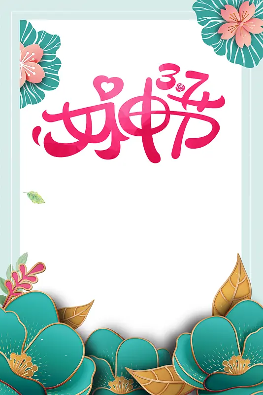蓝色中国风3.7女神节海报