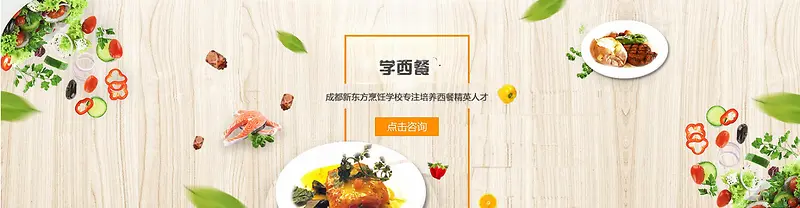 专注培养西餐精英人才