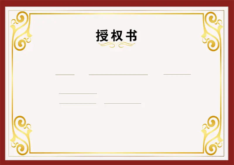 简约欧式花边授权书边框背景素材