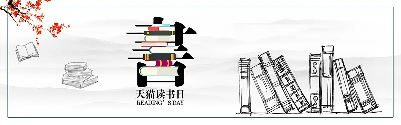 2018读书日海报banner背景