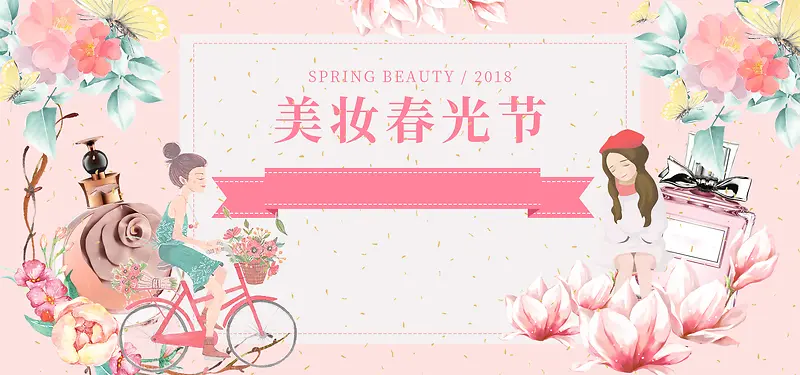 美妆促销粉色卡通banner