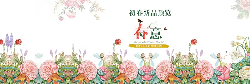 女装淘宝banner背景图