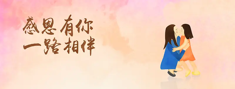 感恩父母手绘简约粉色banner