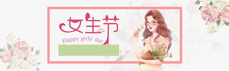 女生节粉色卡通banner
