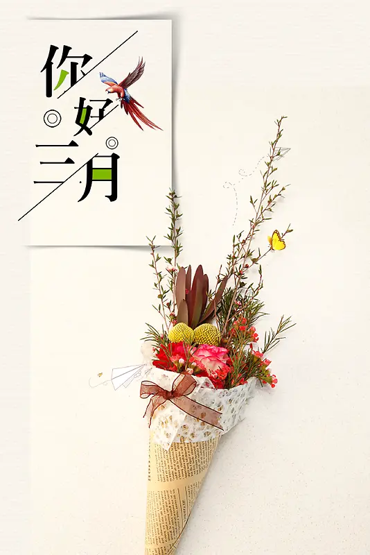 简约时尚你好三月宣传海报