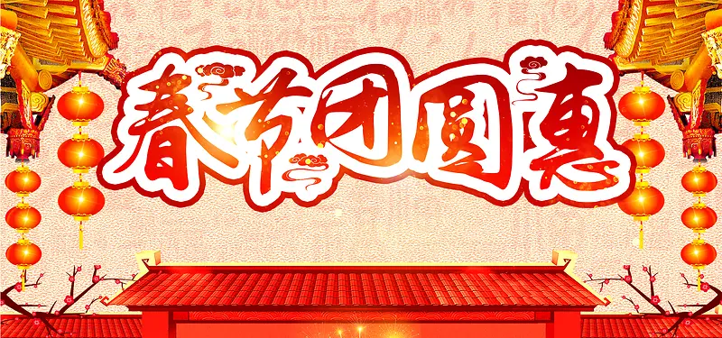 春节红色卡通banner