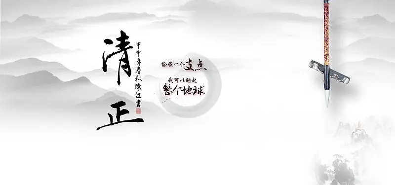 毛笔远山中国风
