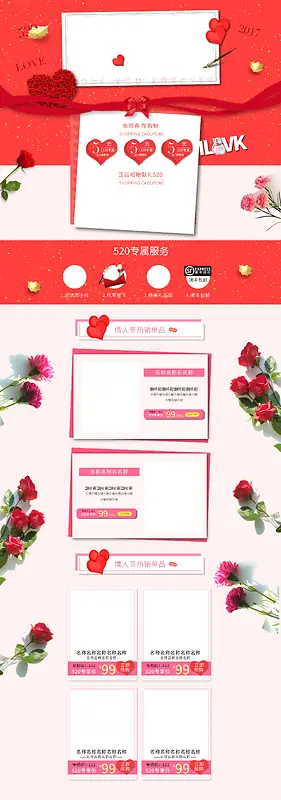 浪漫爱心红色花朵化妆品店铺首页背景