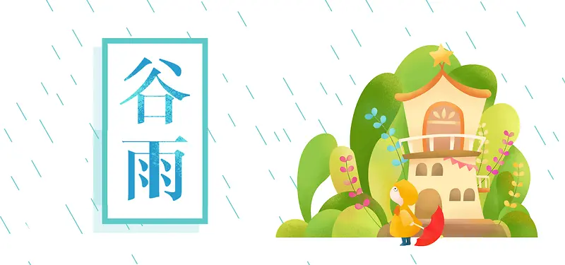 谷雨绿色卡通banner