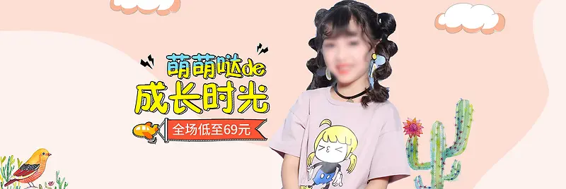 夏季清新可爱卡通童装儿童服饰海报