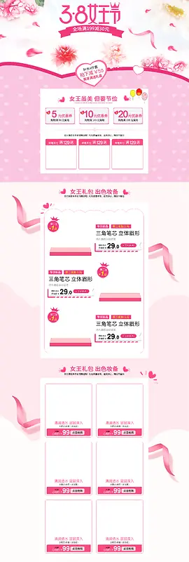 粉色38女王节美妆促销店铺首页