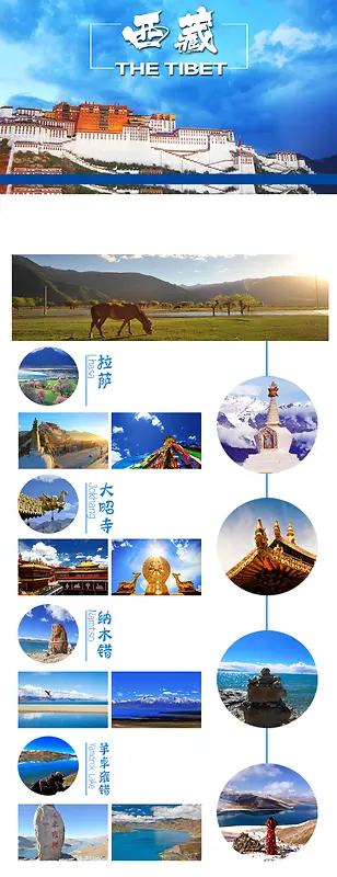 西藏旅游详情页背景模板