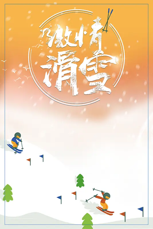冬奥会滑雪黄色卡通冬季背景