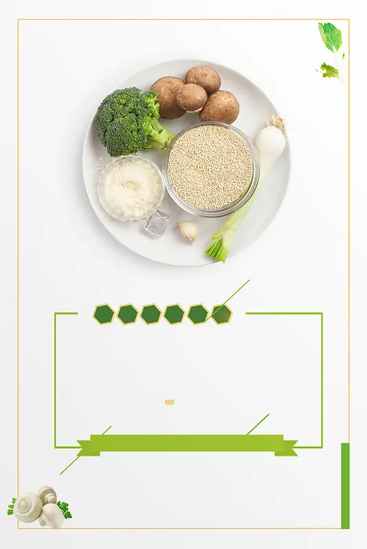 时尚健康绿色食品香菇背景素材