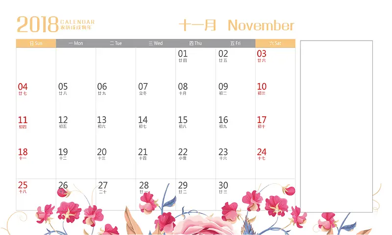 2018年手绘花卉主题11月背面