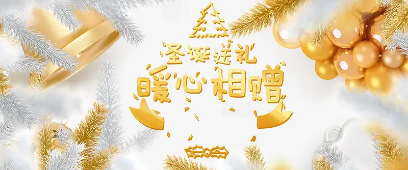 圣诞节金色卡通banner